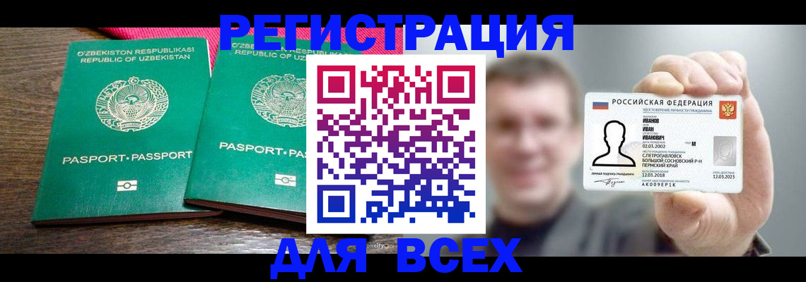 купить прописку в Новоалександровске