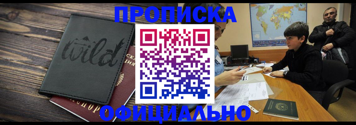 временная регистрация недорого в Новоалександровске